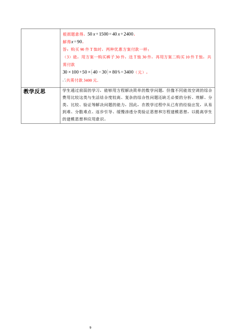 5.3实际问题与一元一次方程（第四课时）-教案_初中数学人教版_7上-初中数学人教版_7上-初中数学人教版（新版）_01课件+教案+练习（大单元设计）_教案