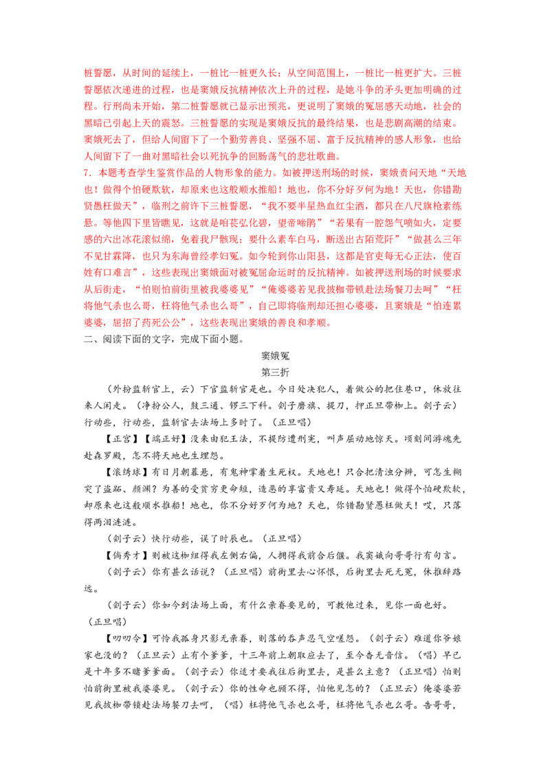 第4课《窦娥冤》（节选）（教师版）-2023年高一语文同步精品讲义（必修下册）_高语_2024年高中语文新人教版同步练习讲义word精讲精练高一高二电子版