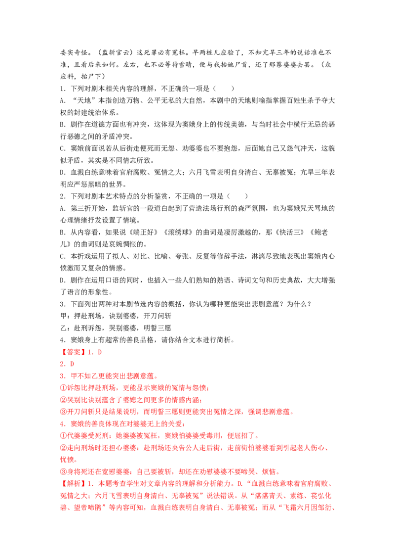 第4课《窦娥冤》（节选）（教师版）-2023年高一语文同步精品讲义（必修下册）_高语_2024年高中语文新人教版同步练习讲义word精讲精练高一高二电子版