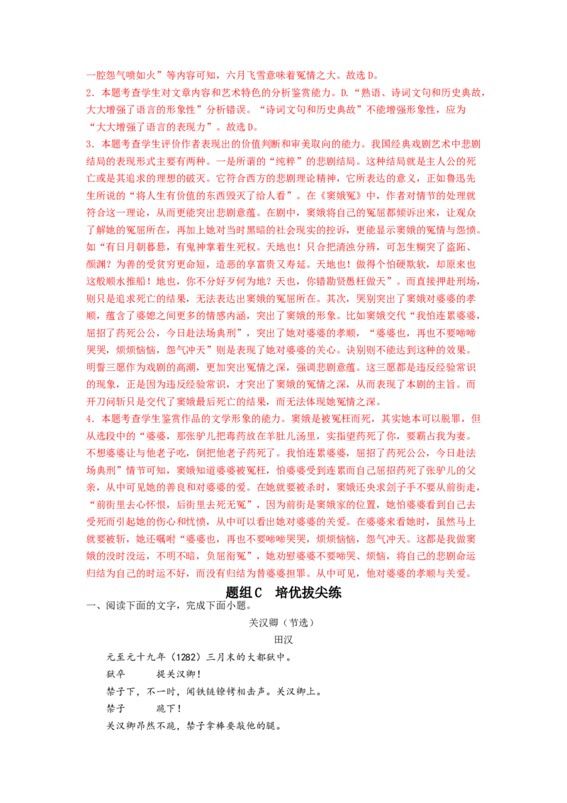 第4课《窦娥冤》（节选）（教师版）-2023年高一语文同步精品讲义（必修下册）_高语_2024年高中语文新人教版同步练习讲义word精讲精练高一高二电子版