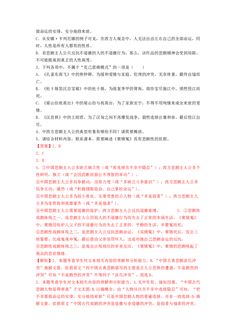 第4课《窦娥冤》（节选）（教师版）-2023年高一语文同步精品讲义（必修下册）_高语_2024年高中语文新人教版同步练习讲义word精讲精练高一高二电子版