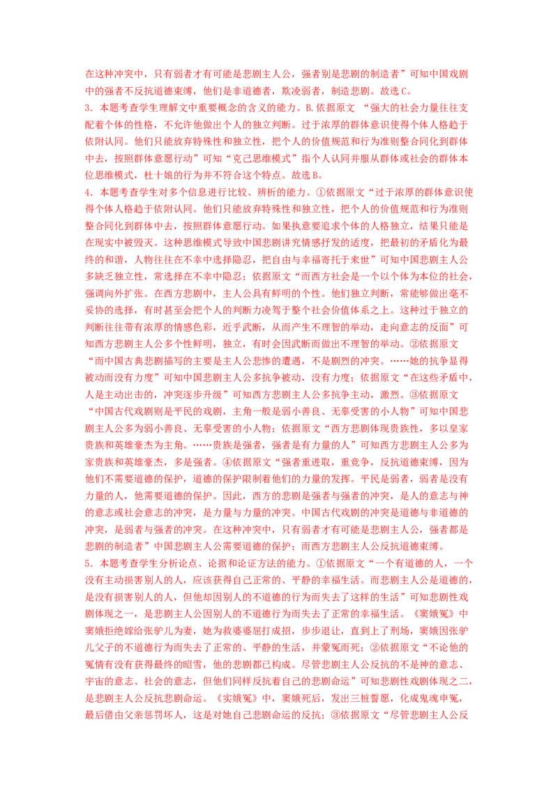 第4课《窦娥冤》（节选）（教师版）-2023年高一语文同步精品讲义（必修下册）_高语_2024年高中语文新人教版同步练习讲义word精讲精练高一高二电子版