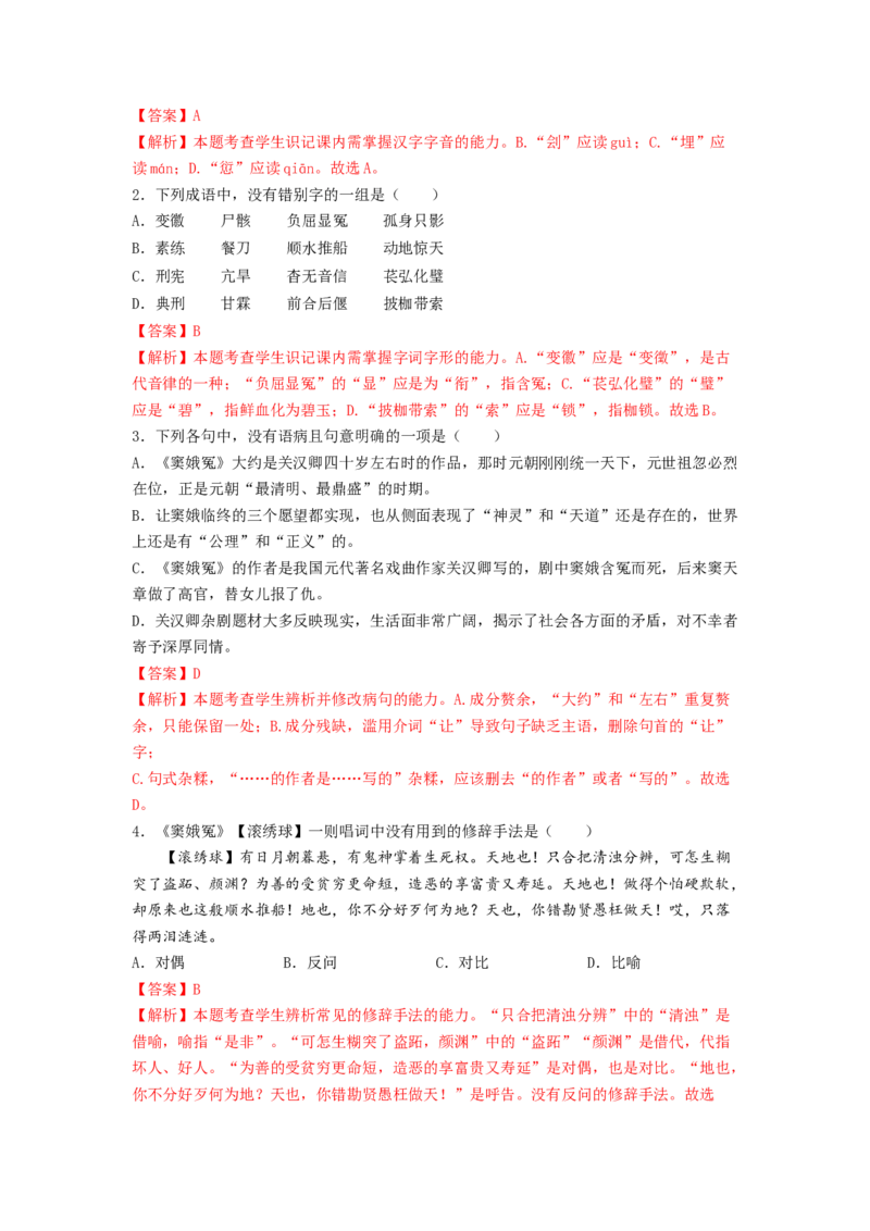 第4课《窦娥冤》（节选）（教师版）-2023年高一语文同步精品讲义（必修下册）_高语_2024年高中语文新人教版同步练习讲义word精讲精练高一高二电子版