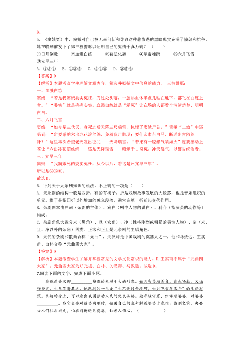 第4课《窦娥冤》（节选）（教师版）-2023年高一语文同步精品讲义（必修下册）_高语_2024年高中语文新人教版同步练习讲义word精讲精练高一高二电子版