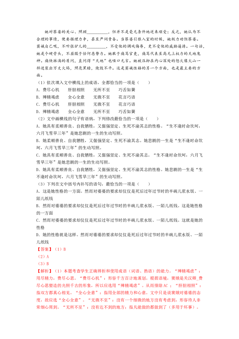 第4课《窦娥冤》（节选）（教师版）-2023年高一语文同步精品讲义（必修下册）_高语_2024年高中语文新人教版同步练习讲义word精讲精练高一高二电子版