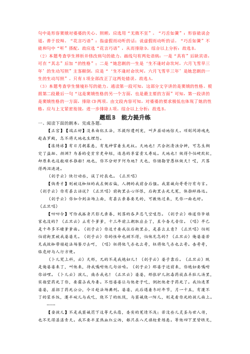 第4课《窦娥冤》（节选）（教师版）-2023年高一语文同步精品讲义（必修下册）_高语_2024年高中语文新人教版同步练习讲义word精讲精练高一高二电子版