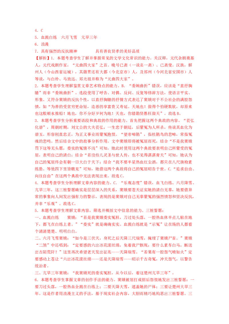 第4课《窦娥冤》（节选）（教师版）-2023年高一语文同步精品讲义（必修下册）_高语_2024年高中语文新人教版同步练习讲义word精讲精练高一高二电子版