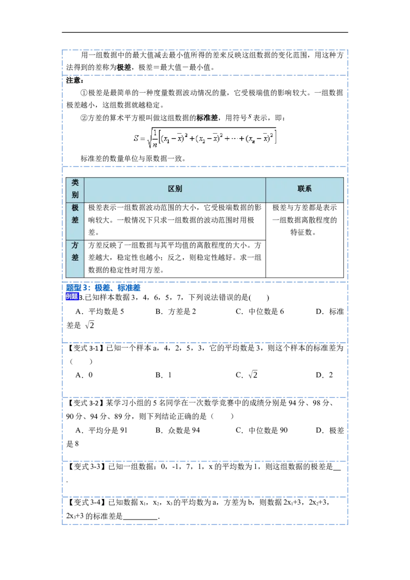 20.2数据的波动程度(精讲)-重要笔记八年级数学下学期重要考点精讲精练(人教版)（原卷版）_初中数学人教版_八年级数学下册_保存转存之后查看(1)_旧版-可参考_07专项讲练