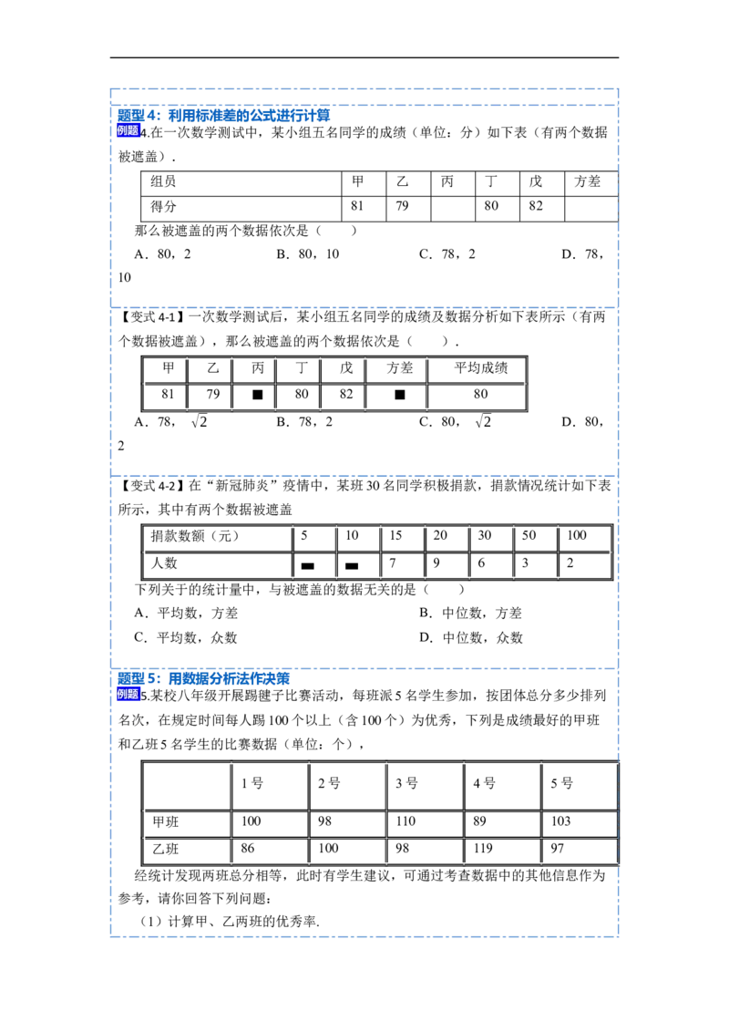 20.2数据的波动程度(精讲)-重要笔记八年级数学下学期重要考点精讲精练(人教版)（原卷版）_初中数学人教版_八年级数学下册_保存转存之后查看(1)_旧版-可参考_07专项讲练