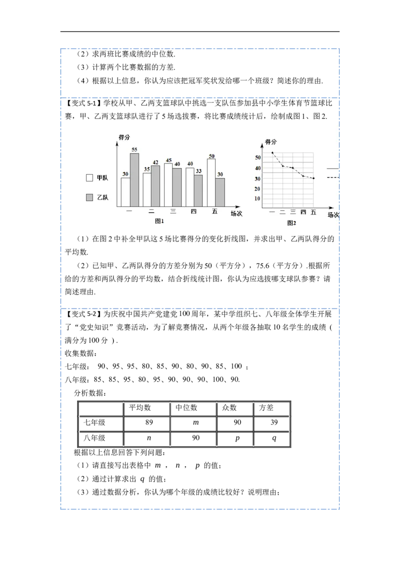 20.2数据的波动程度(精讲)-重要笔记八年级数学下学期重要考点精讲精练(人教版)（原卷版）_初中数学人教版_八年级数学下册_保存转存之后查看(1)_旧版-可参考_07专项讲练