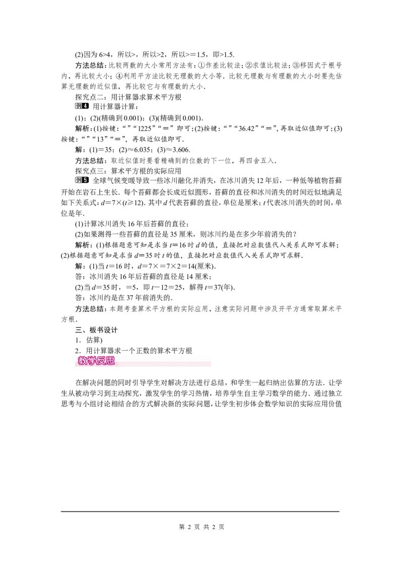 6.1第2课时用计算器求算术平方根及其大小比较1_初中数学人教版_7下-初中数学人教版_7下-初中数学人教版（旧版）赠送_04教案（多套）_教案（第2套）