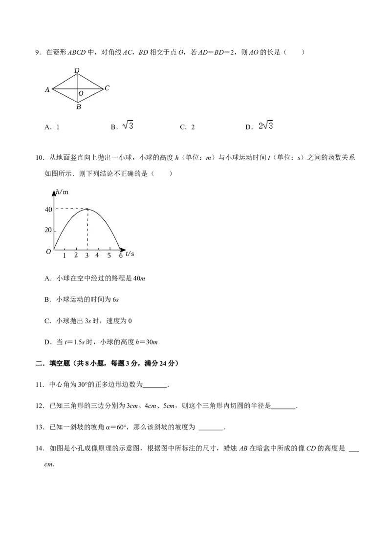 期末模拟预测卷02-九年级数学上学期（人教版）（学生版）_初中数学_九年级数学上册（人教版）_期中+期末