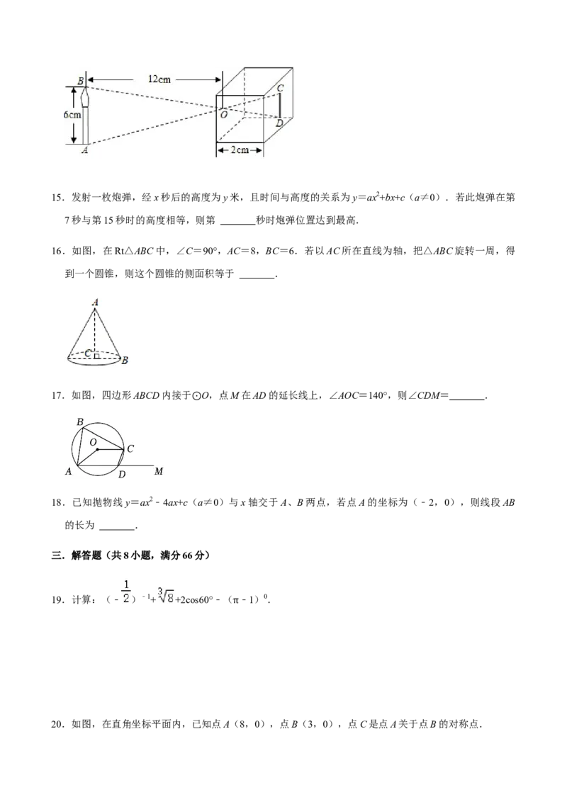 期末模拟预测卷02-九年级数学上学期（人教版）（学生版）_初中数学_九年级数学上册（人教版）_期中+期末