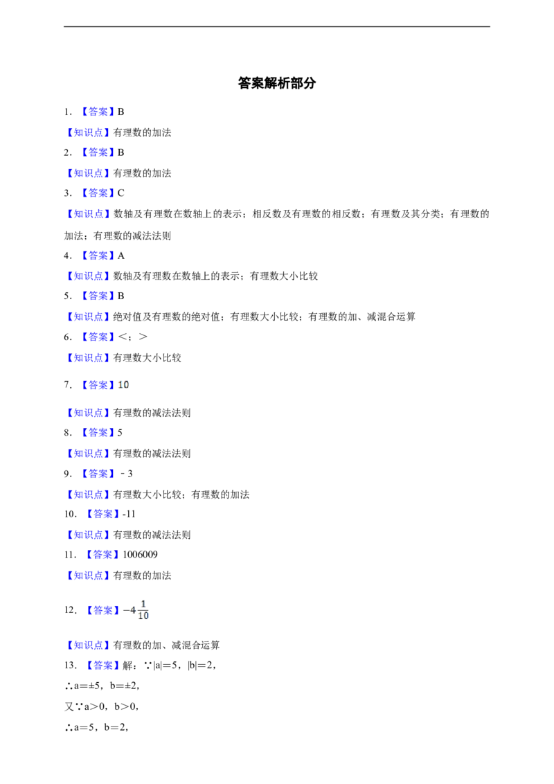 2.1.1有理数的减法（含答案）_初中数学人教版_7上-初中数学人教版_7上-初中数学人教版（新版）_06习题试卷_同步练习_同步练习+章节练习