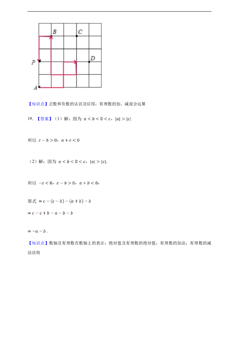 2.1.1有理数的减法（含答案）_初中数学人教版_7上-初中数学人教版_7上-初中数学人教版（新版）_06习题试卷_同步练习_同步练习+章节练习