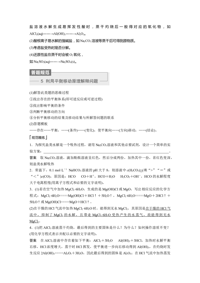 2022年高考化学一轮复习第8章第40讲　盐类水解_05高考化学_新高考复习资料_2022年新高考资料_2022年一轮复习各版本_1.高考化学2022年一轮复习通用版