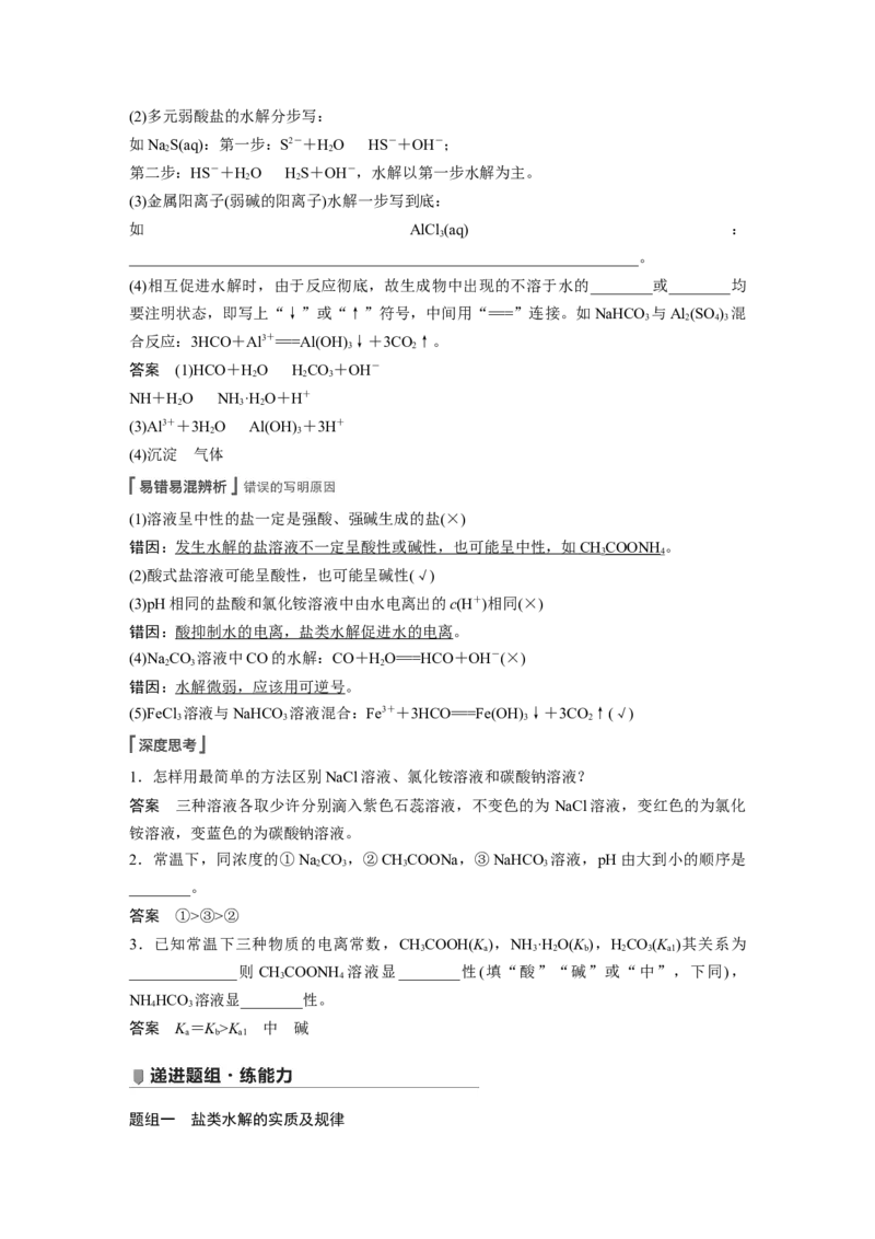 2022年高考化学一轮复习第8章第40讲　盐类水解_05高考化学_新高考复习资料_2022年新高考资料_2022年一轮复习各版本_1.高考化学2022年一轮复习通用版