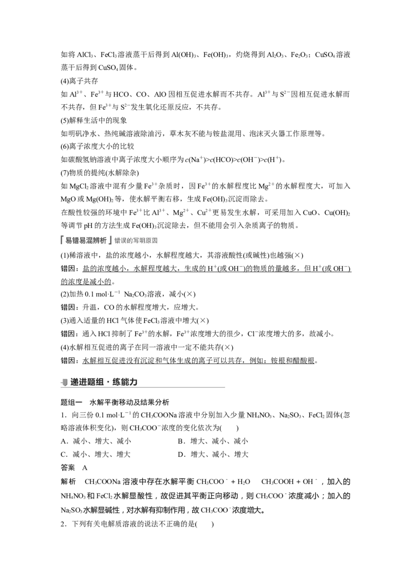 2022年高考化学一轮复习第8章第40讲　盐类水解_05高考化学_新高考复习资料_2022年新高考资料_2022年一轮复习各版本_1.高考化学2022年一轮复习通用版