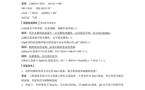 2022年高考化学一轮复习第8章第40讲　盐类水解_05高考化学_新高考复习资料_2022年新高考资料_2022年一轮复习各版本_1.高考化学2022年一轮复习通用版