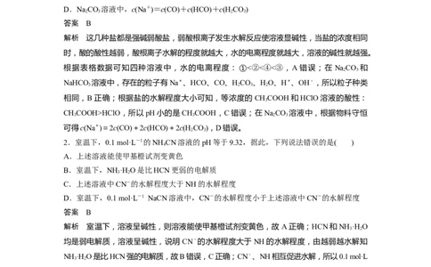 2022年高考化学一轮复习第8章第40讲　盐类水解_05高考化学_新高考复习资料_2022年新高考资料_2022年一轮复习各版本_1.高考化学2022年一轮复习通用版