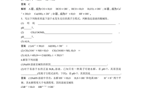 2022年高考化学一轮复习第8章第40讲　盐类水解_05高考化学_新高考复习资料_2022年新高考资料_2022年一轮复习各版本_1.高考化学2022年一轮复习通用版