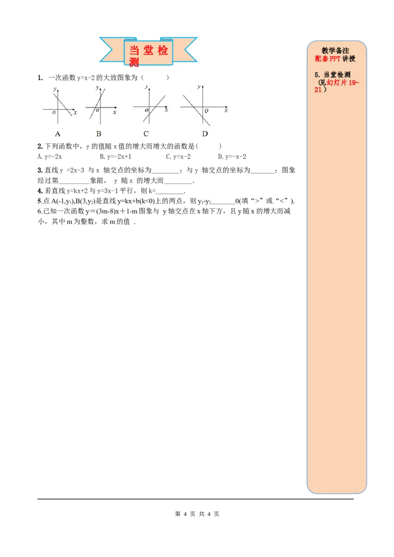 19.2.2第2课时一次函数的图象与性质_初中数学人教版_八年级数学下册_保存转存之后查看(1)_8下-初中数学人教版（2026春新版持续更新）_旧版-可参考_05学案_导学案（第2套）