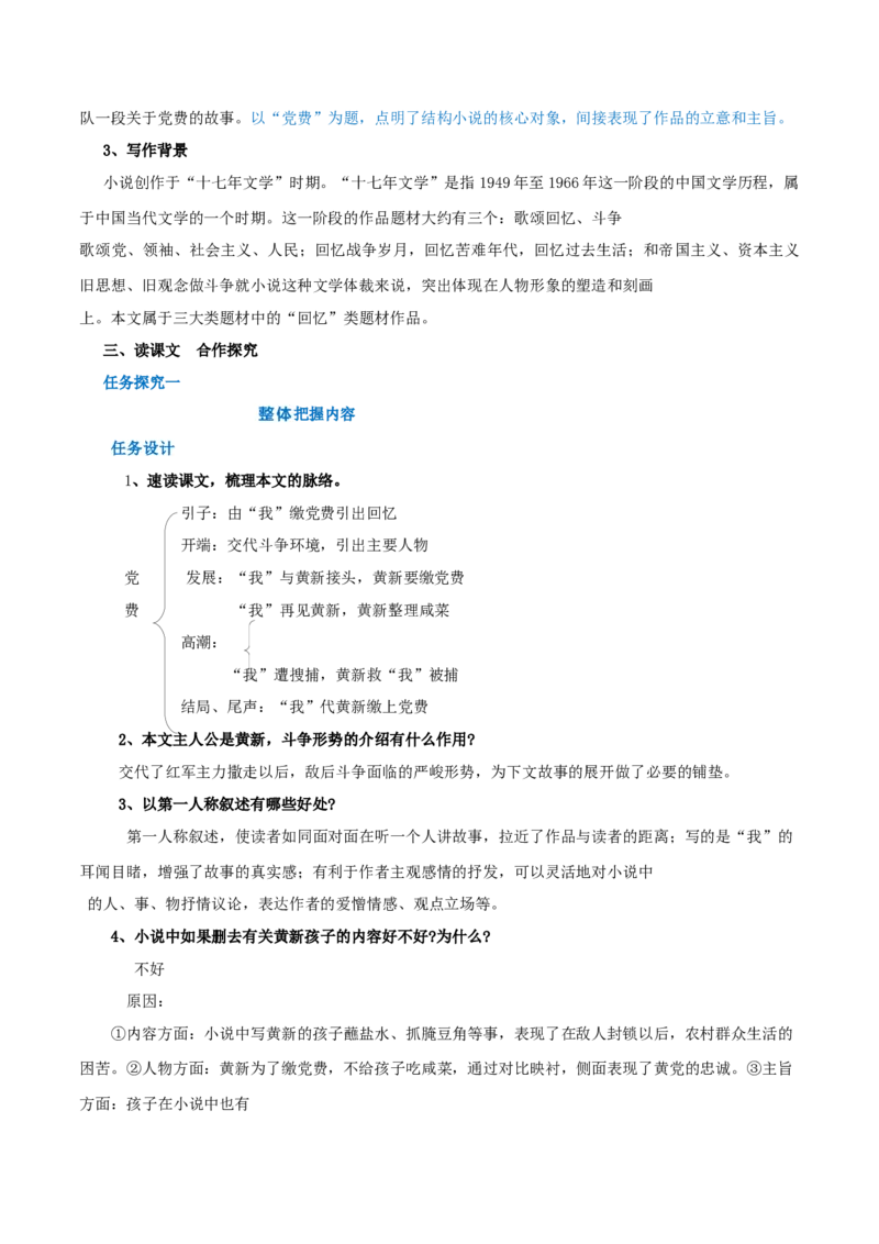 第08课党费（教案）-2020-2021学年高二语文随堂教学案（选择性必修中册）_高语_高中语文_必修下册_高中语文全套资料说课稿_4、新版本-高中语文部编版教案（绿地工作室2024年）