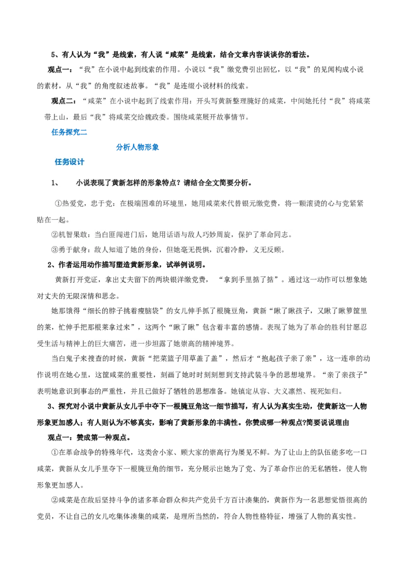 第08课党费（教案）-2020-2021学年高二语文随堂教学案（选择性必修中册）_高语_高中语文_必修下册_高中语文全套资料说课稿_4、新版本-高中语文部编版教案（绿地工作室2024年）