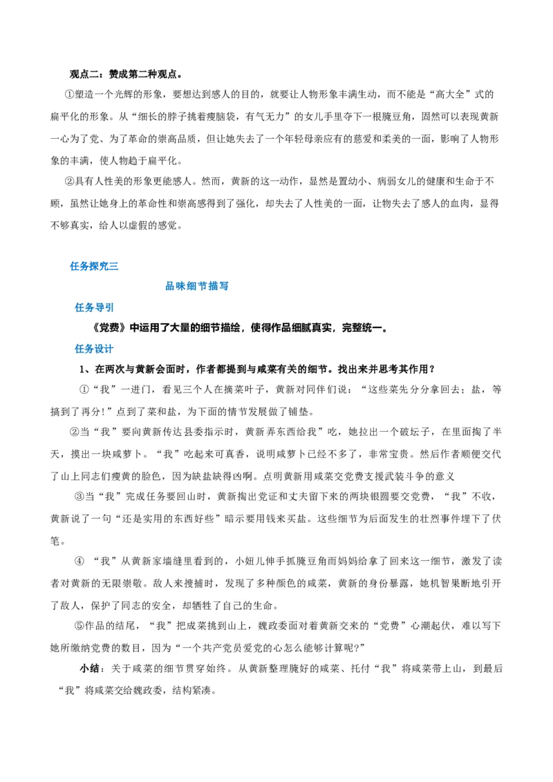 第08课党费（教案）-2020-2021学年高二语文随堂教学案（选择性必修中册）_高语_高中语文_必修下册_高中语文全套资料说课稿_4、新版本-高中语文部编版教案（绿地工作室2024年）
