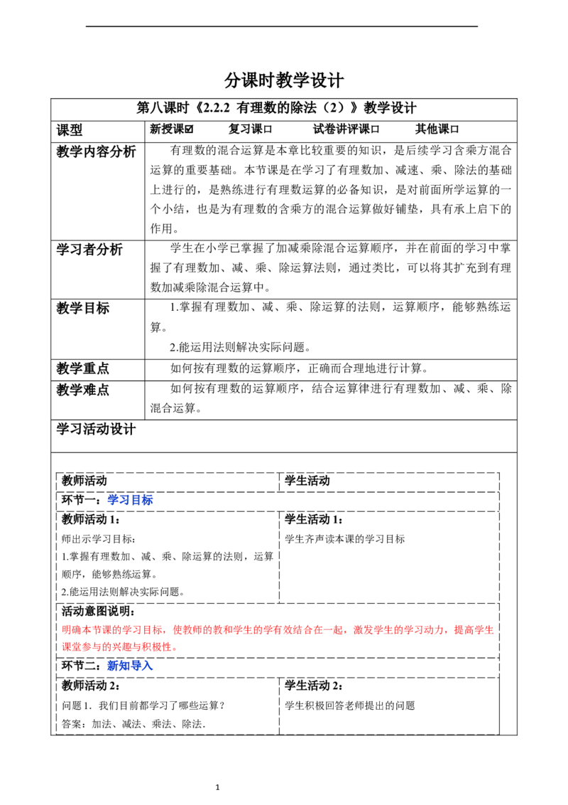 2.2.2有理数的除法（第二课时）-教案_初中数学人教版_7上-初中数学人教版_7上-初中数学人教版（新版）_01课件+教案+练习（大单元设计）_教案