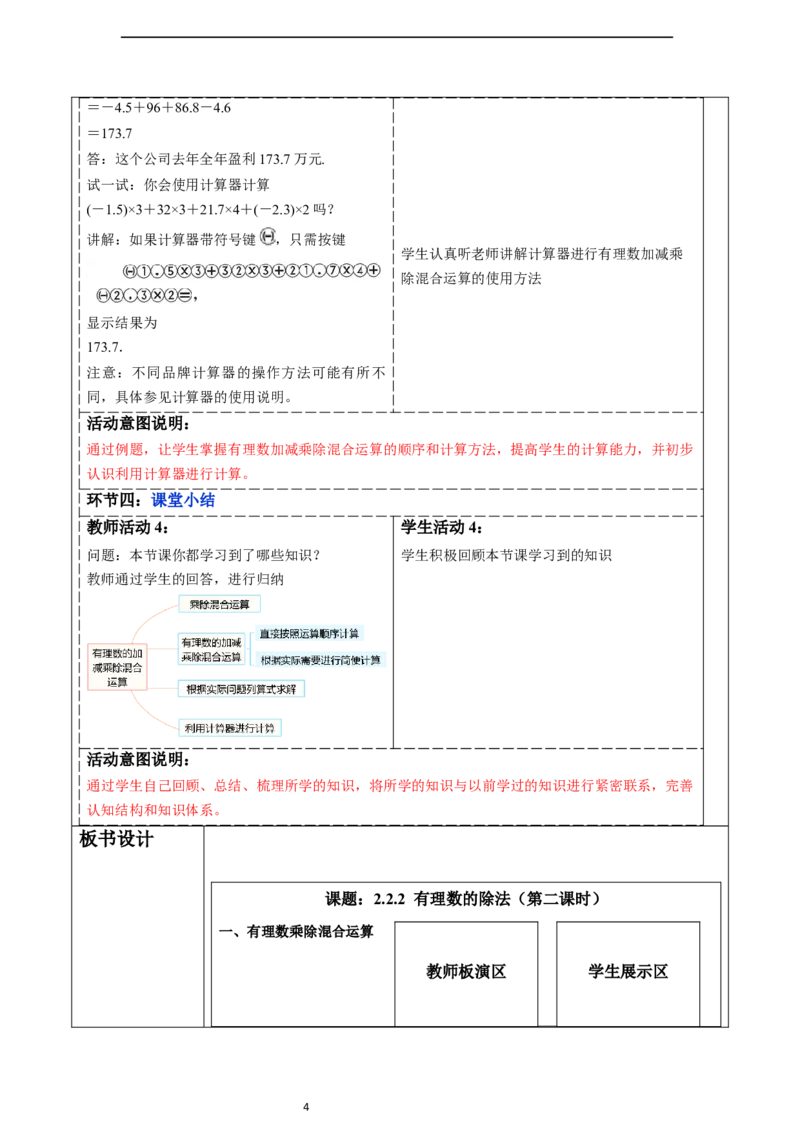 2.2.2有理数的除法（第二课时）-教案_初中数学人教版_7上-初中数学人教版_7上-初中数学人教版（新版）_01课件+教案+练习（大单元设计）_教案