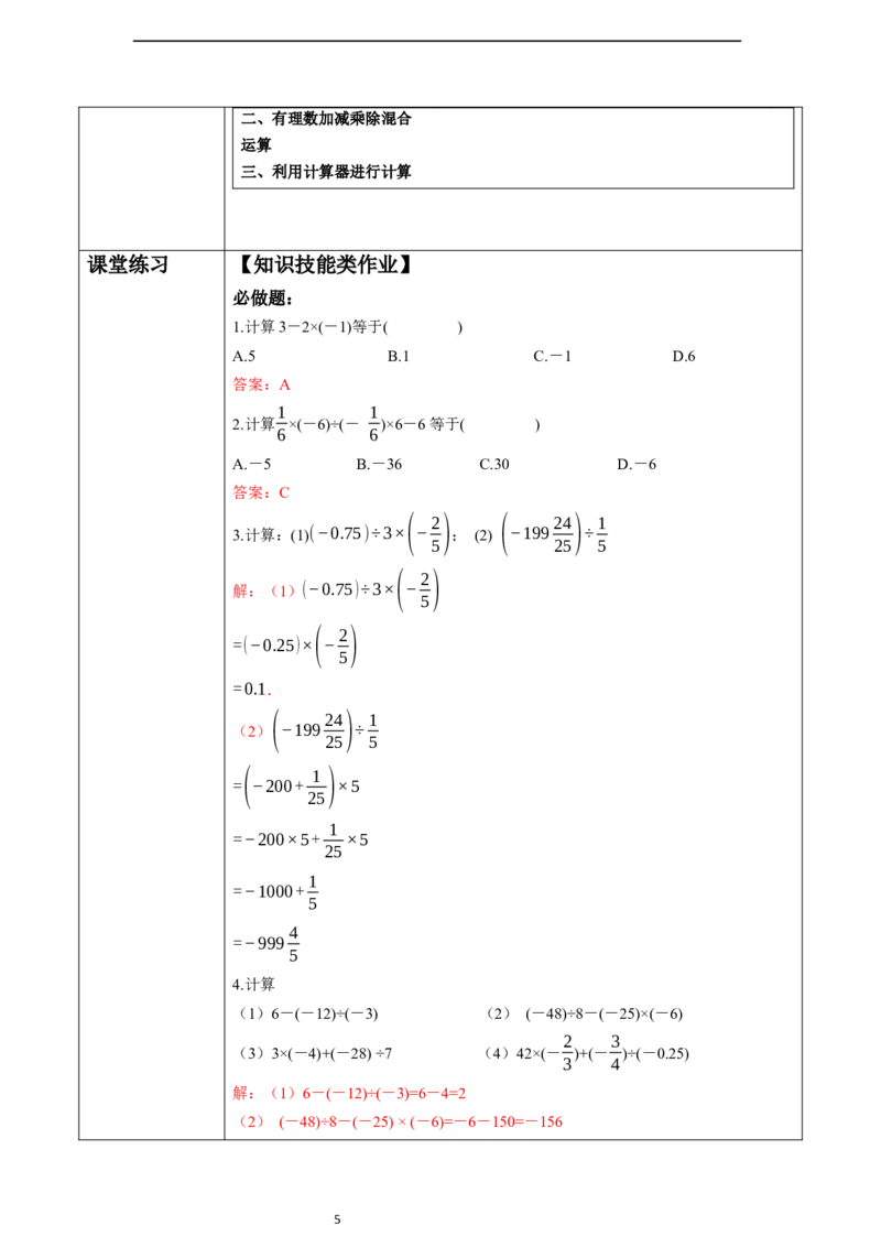 2.2.2有理数的除法（第二课时）-教案_初中数学人教版_7上-初中数学人教版_7上-初中数学人教版（新版）_01课件+教案+练习（大单元设计）_教案