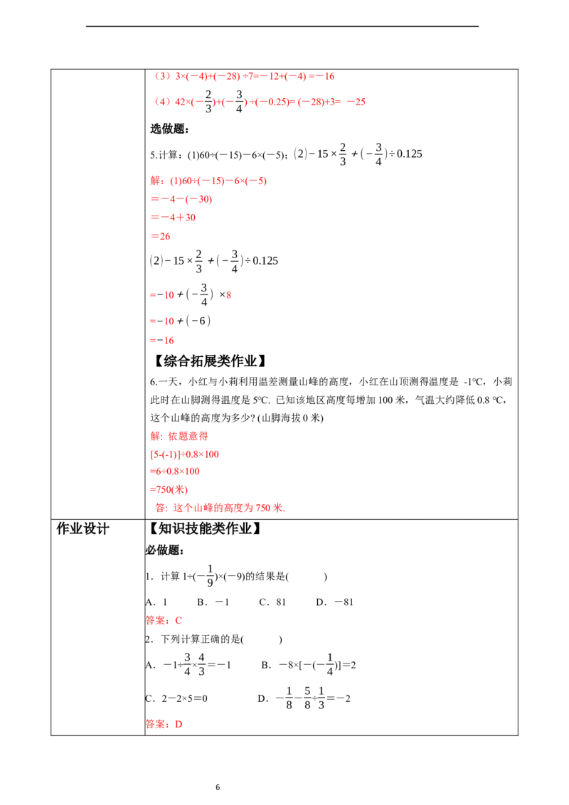 2.2.2有理数的除法（第二课时）-教案_初中数学人教版_7上-初中数学人教版_7上-初中数学人教版（新版）_01课件+教案+练习（大单元设计）_教案