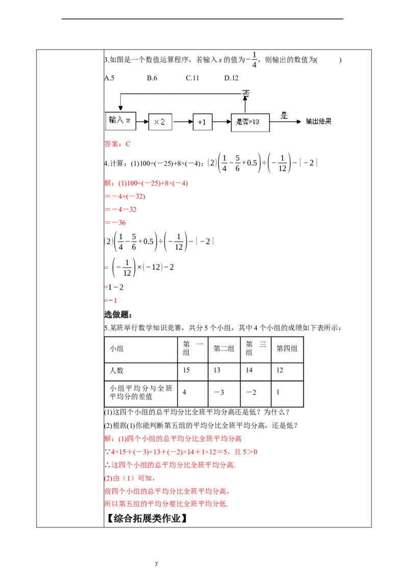 2.2.2有理数的除法（第二课时）-教案_初中数学人教版_7上-初中数学人教版_7上-初中数学人教版（新版）_01课件+教案+练习（大单元设计）_教案