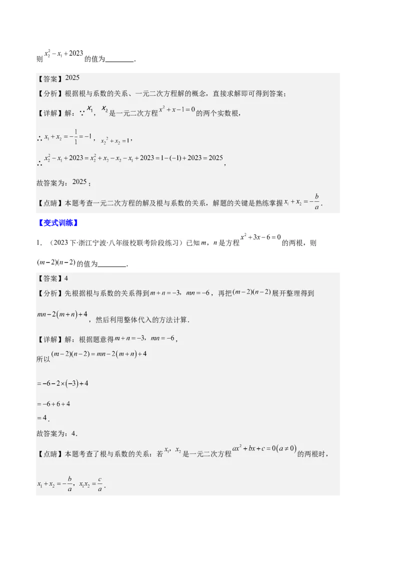 专题01一元二次方程定义、解法、根与系数的关系之八大题型（解析版）_初中数学人教版_9上-初中数学人教版_06习题试卷_7期中期末复习专题