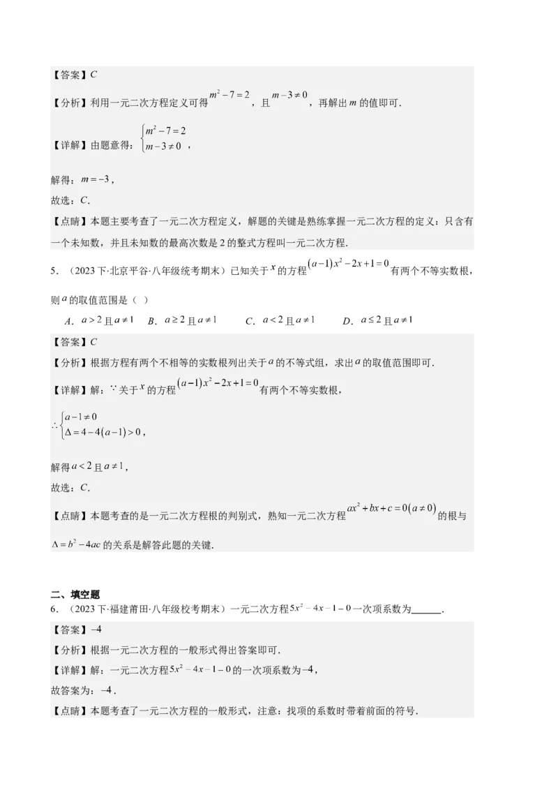 专题01一元二次方程定义、解法、根与系数的关系之八大题型（解析版）_初中数学人教版_9上-初中数学人教版_06习题试卷_7期中期末复习专题