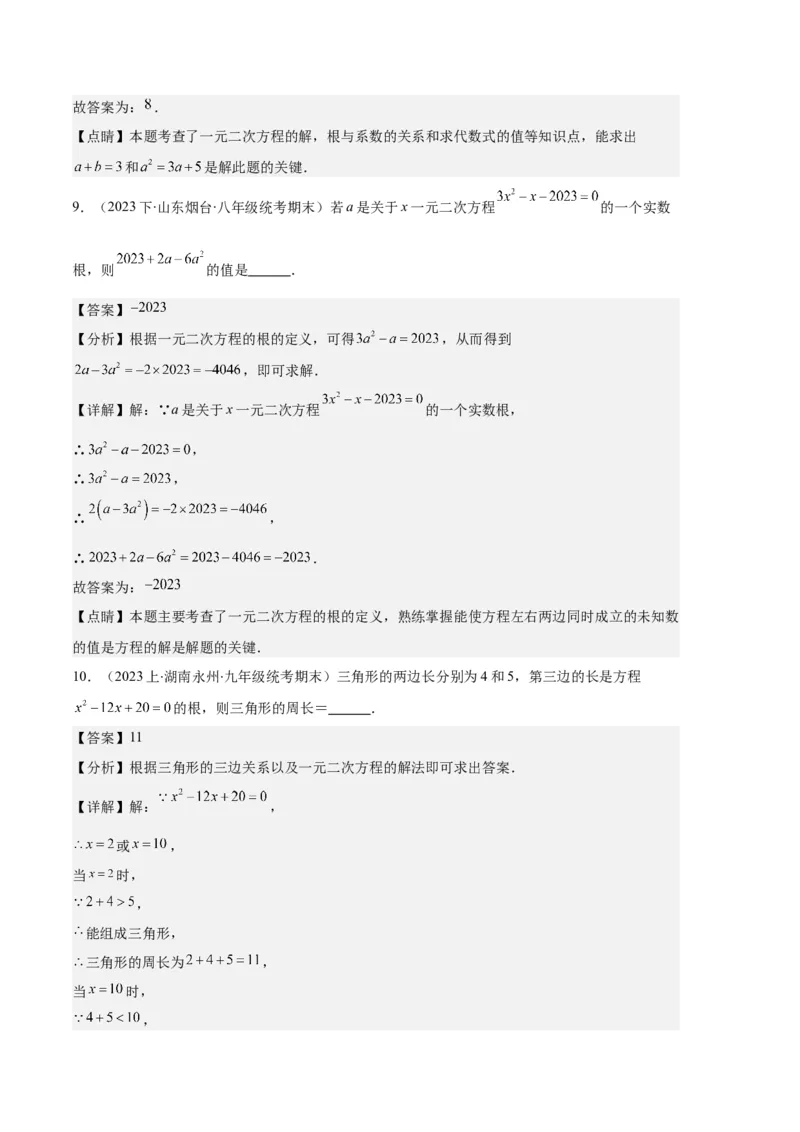 专题01一元二次方程定义、解法、根与系数的关系之八大题型（解析版）_初中数学人教版_9上-初中数学人教版_06习题试卷_7期中期末复习专题