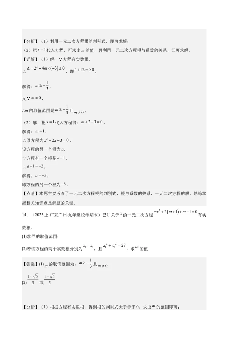 专题01一元二次方程定义、解法、根与系数的关系之八大题型（解析版）_初中数学人教版_9上-初中数学人教版_06习题试卷_7期中期末复习专题