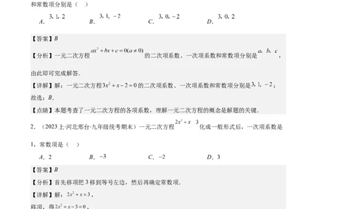 专题01一元二次方程定义、解法、根与系数的关系之八大题型（解析版）_初中数学人教版_9上-初中数学人教版_06习题试卷_7期中期末复习专题