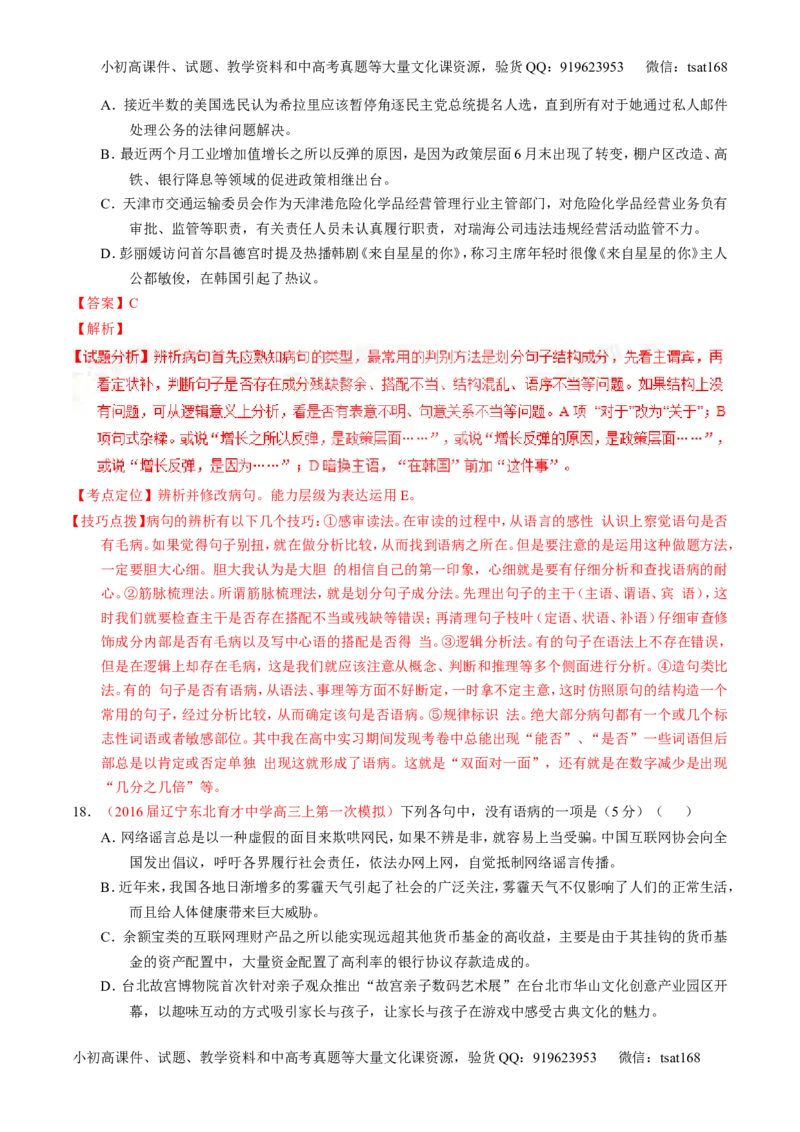 学科网二轮讲练测专题4：辨析或修改语病（测案）（教师版）_高语_1高中语文_2016年高考语文二轮复习讲练测全套打包（全套打包162份）