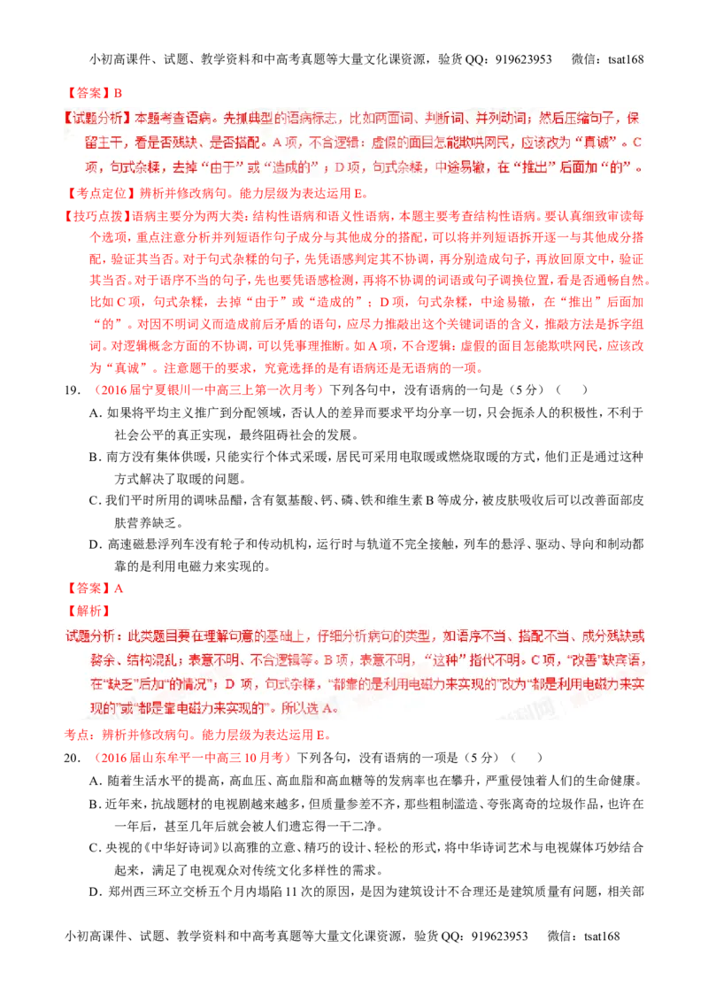 学科网二轮讲练测专题4：辨析或修改语病（测案）（教师版）_高语_1高中语文_2016年高考语文二轮复习讲练测全套打包（全套打包162份）