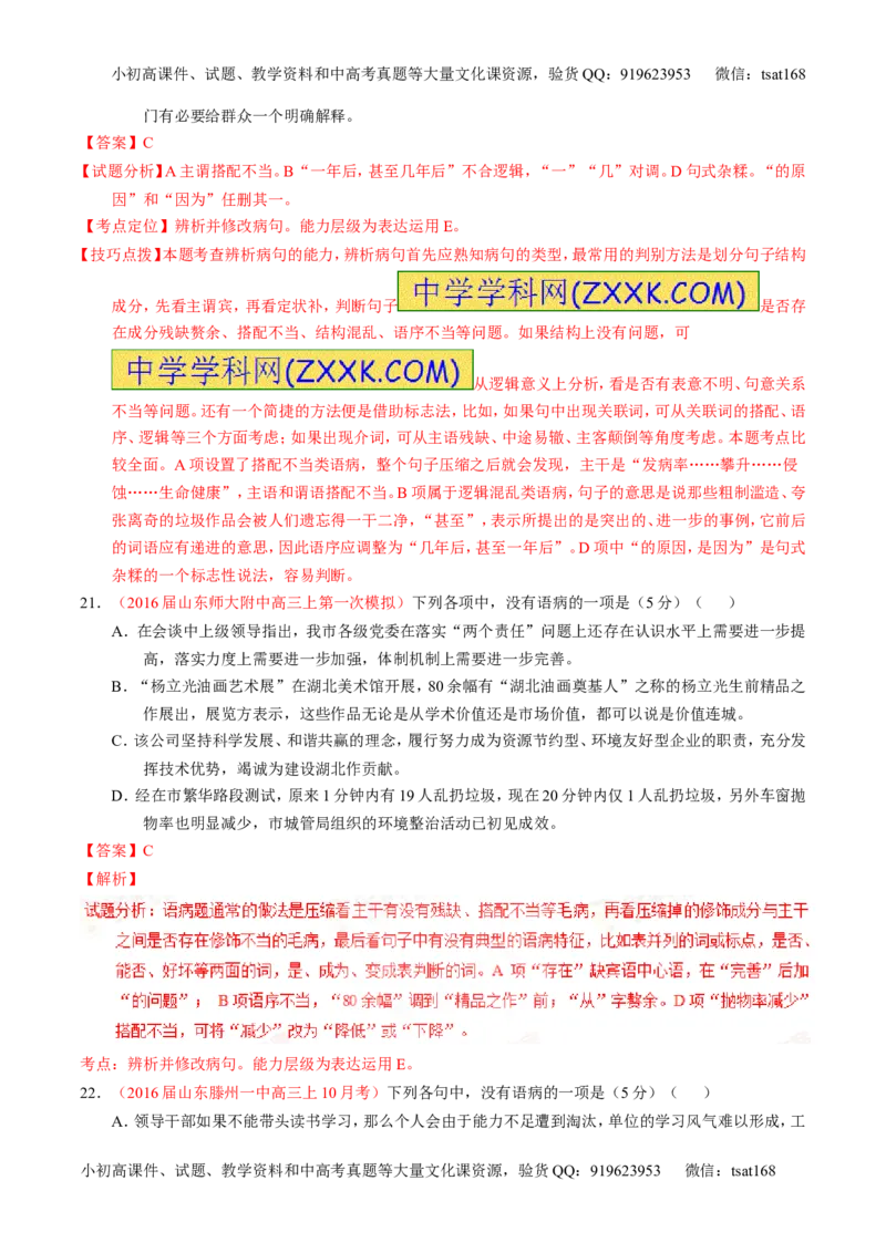 学科网二轮讲练测专题4：辨析或修改语病（测案）（教师版）_高语_1高中语文_2016年高考语文二轮复习讲练测全套打包（全套打包162份）