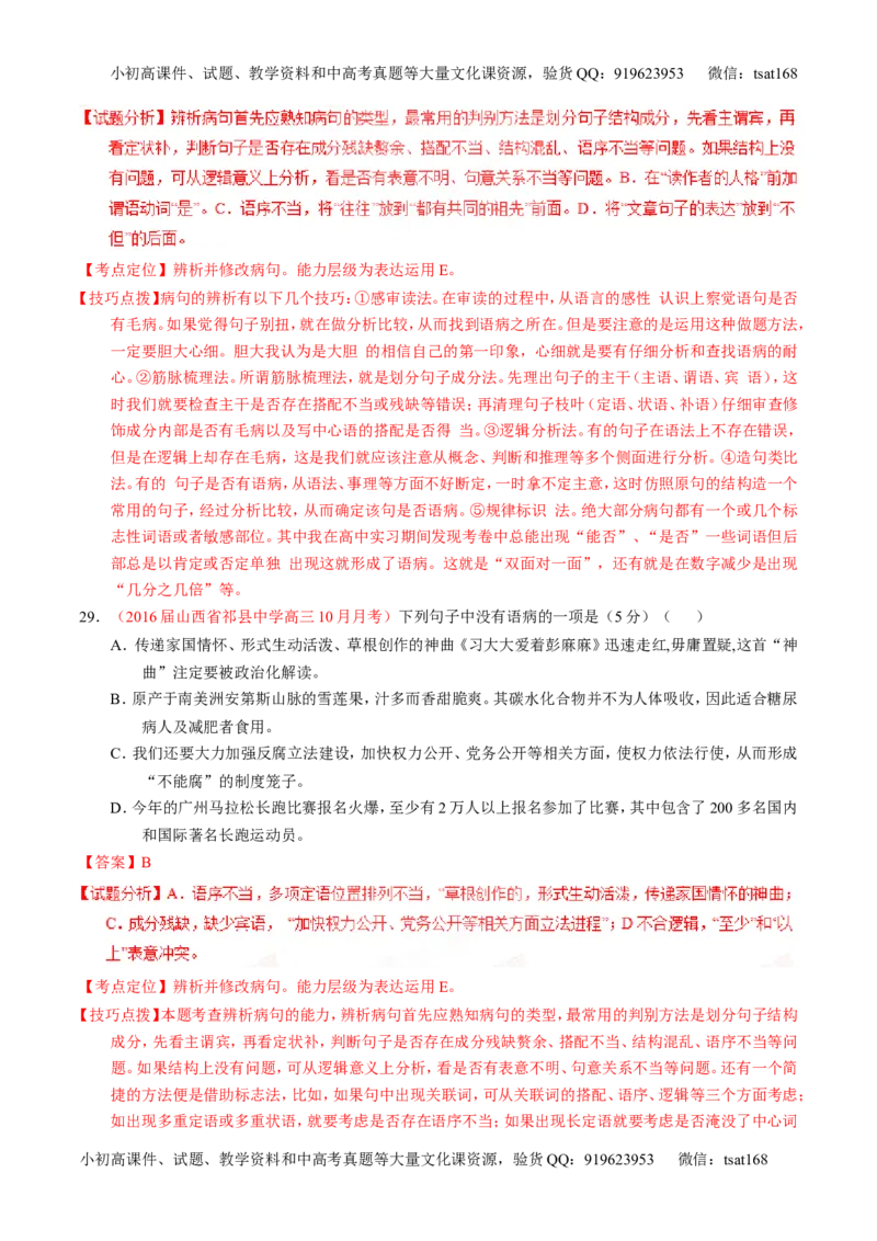 学科网二轮讲练测专题4：辨析或修改语病（测案）（教师版）_高语_1高中语文_2016年高考语文二轮复习讲练测全套打包（全套打包162份）