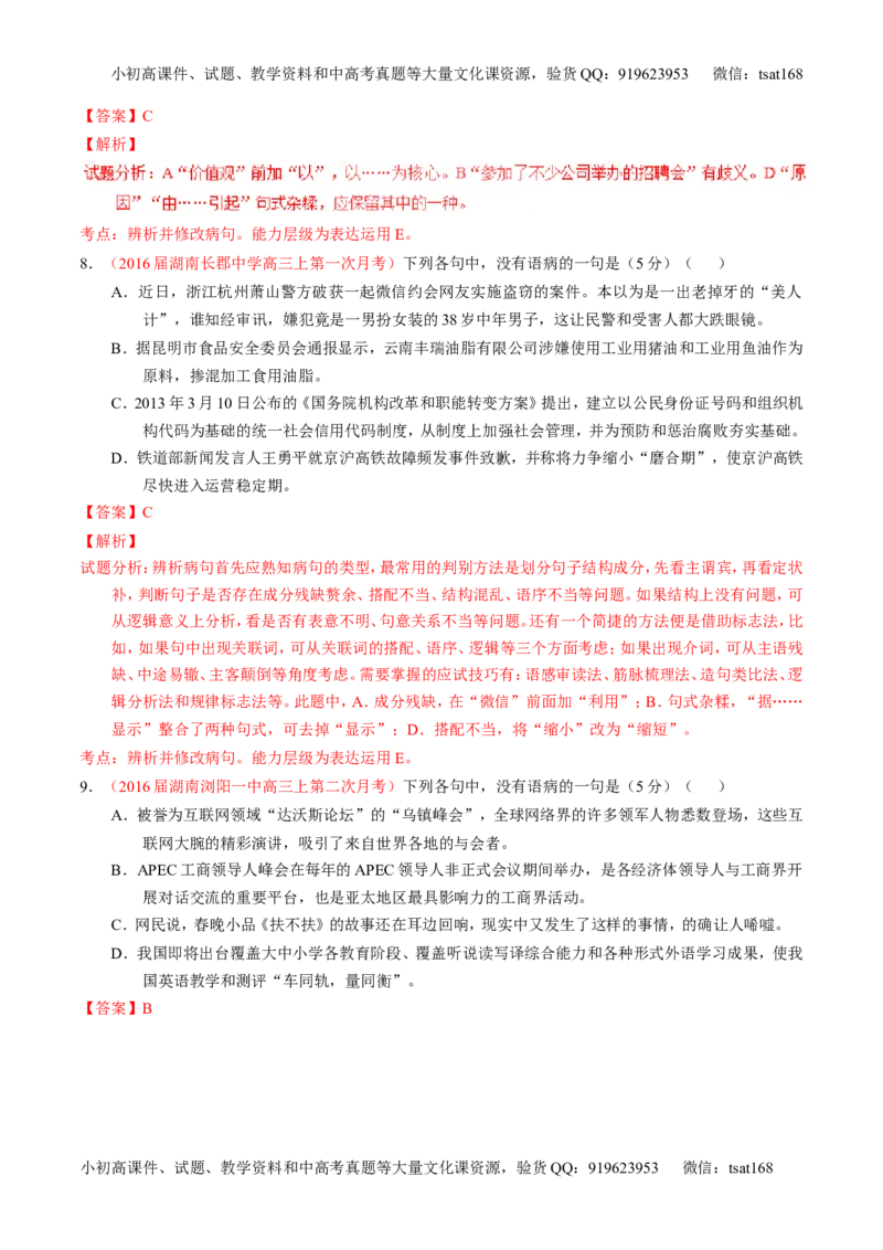 学科网二轮讲练测专题4：辨析或修改语病（测案）（教师版）_高语_1高中语文_2016年高考语文二轮复习讲练测全套打包（全套打包162份）