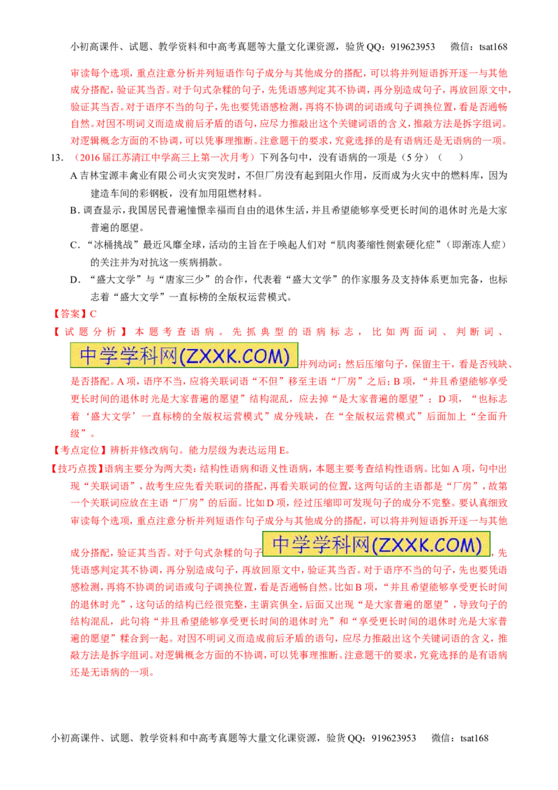 学科网二轮讲练测专题4：辨析或修改语病（测案）（教师版）_高语_1高中语文_2016年高考语文二轮复习讲练测全套打包（全套打包162份）