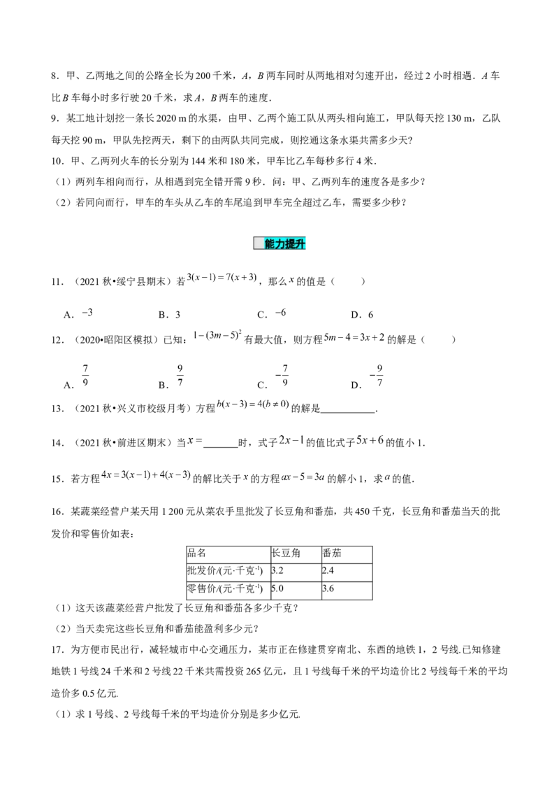 3.3解一元一次方程（二）第1课时去括号（分层作业）原卷版_初中数学人教版_7上-初中数学人教版_7上-初中数学人教版（旧版）赠送_06习题试卷_1同步练习_2同步练习（第2套）