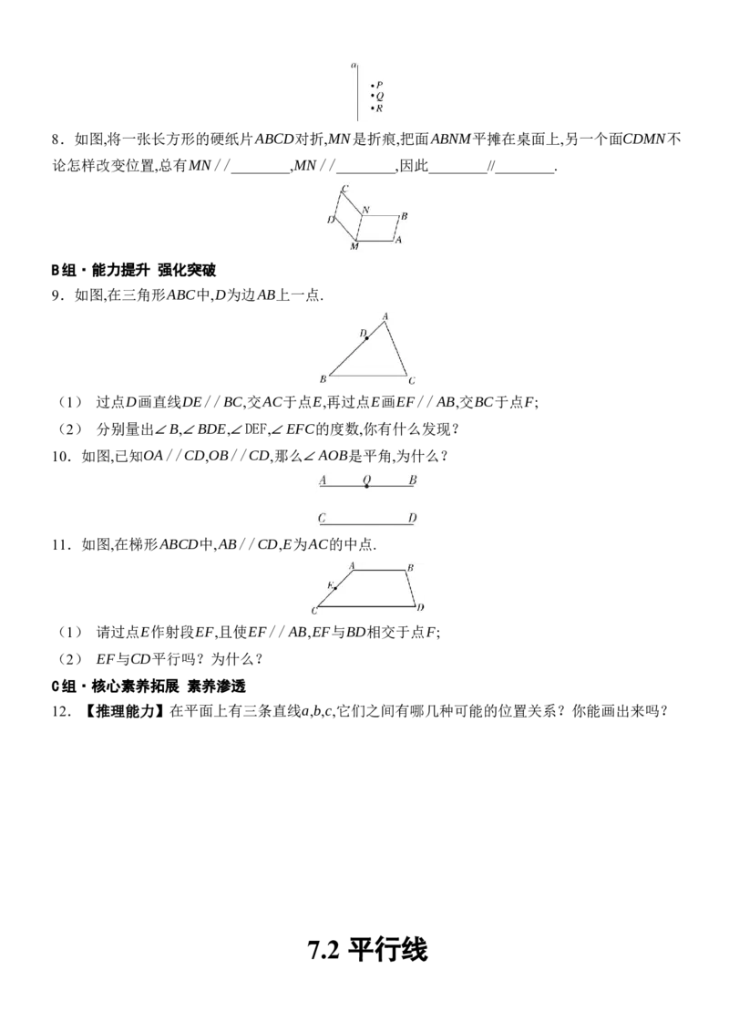 [22004346]7.2.1平行线的概念分层课时作业（含答案）2024-2025学年数学人教版七年级下册_初中数学人教版_7下-初中数学人教版_7下-初中数学人教版（2025春季新版）持续更新_05习题试卷_第1套