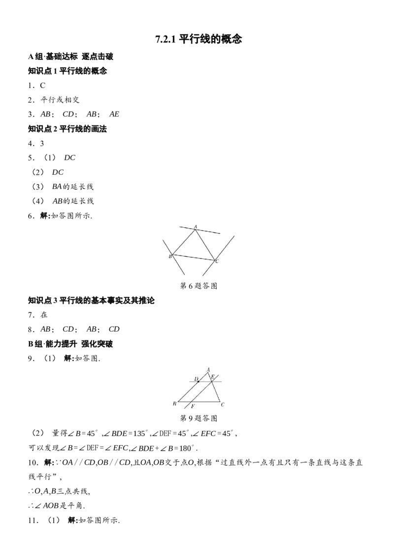 [22004346]7.2.1平行线的概念分层课时作业（含答案）2024-2025学年数学人教版七年级下册_初中数学人教版_7下-初中数学人教版_7下-初中数学人教版（2025春季新版）持续更新_05习题试卷_第1套