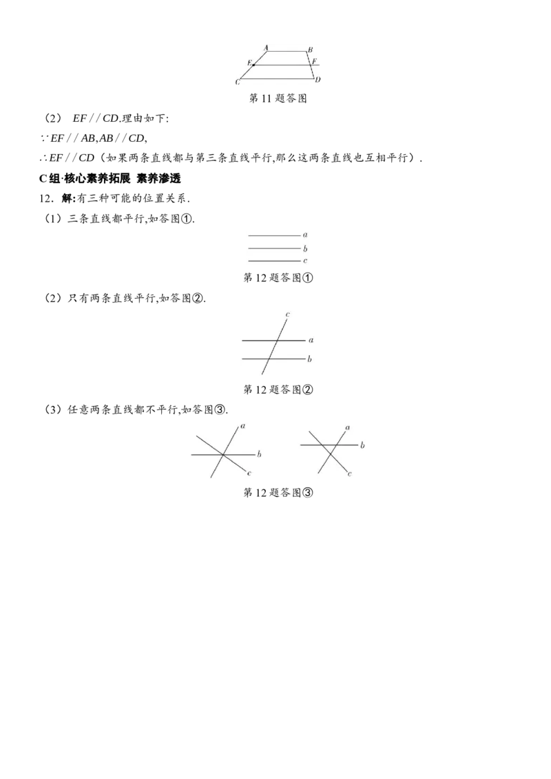 [22004346]7.2.1平行线的概念分层课时作业（含答案）2024-2025学年数学人教版七年级下册_初中数学人教版_7下-初中数学人教版_7下-初中数学人教版（2025春季新版）持续更新_05习题试卷_第1套