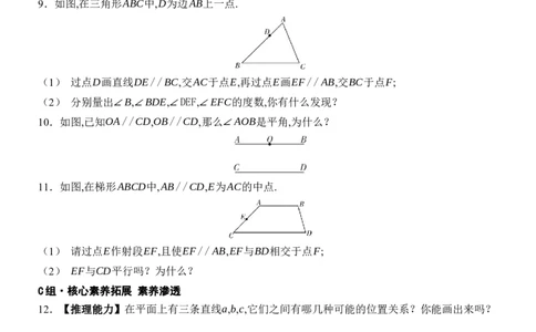 [22004346]7.2.1平行线的概念分层课时作业（含答案）2024-2025学年数学人教版七年级下册_初中数学人教版_7下-初中数学人教版_7下-初中数学人教版（2025春季新版）持续更新_05习题试卷_第1套